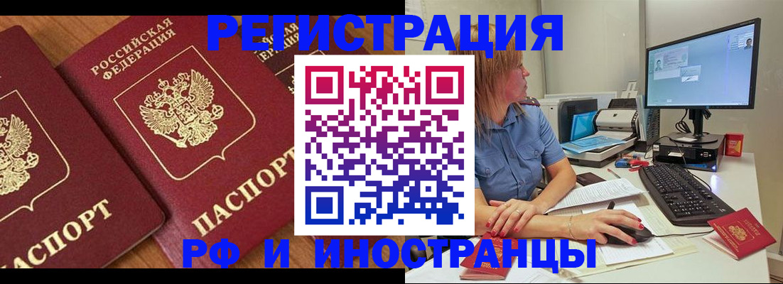 прописка штамп в Шебекино