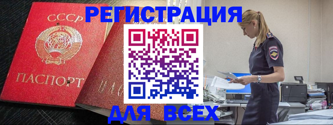 прописка в Шебекино